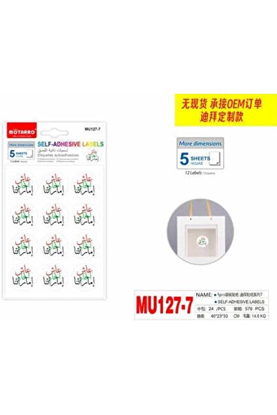 MOTARRO ملصقات ذاتية اللصق للمكتب والمدرسة والتنظيم والبريد والمشاريع المنزلية