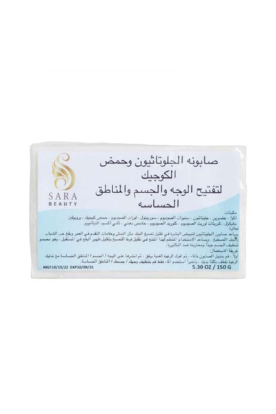 Sara Beauty ساره بيوتي كريم التبييض الفوري 150 جم