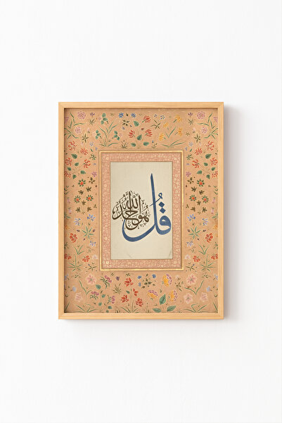 epiqart Kulhuvallahu - إطار خشبي منقوش