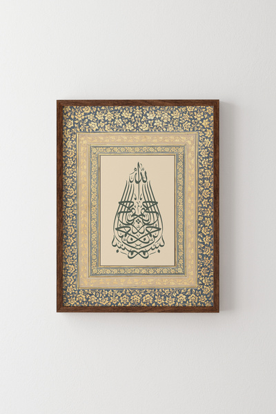 epiqart Bismillah - Wooden Patterned Frame