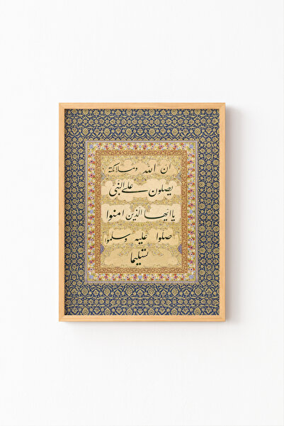epiqart هرتز. سلام على النبي - إطار خشبي منقوش