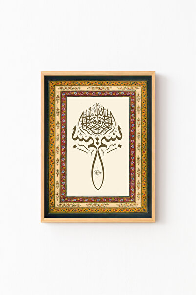 epiqart بسم الله - إطار خشبي منقوش