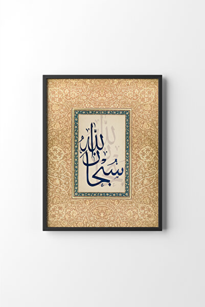 epiqart Subhanallah - Siyah Çerçeve