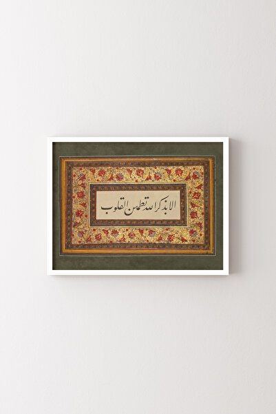 epiqart Ra'd Suresi 28. Ayet - Beyaz Çerçeve