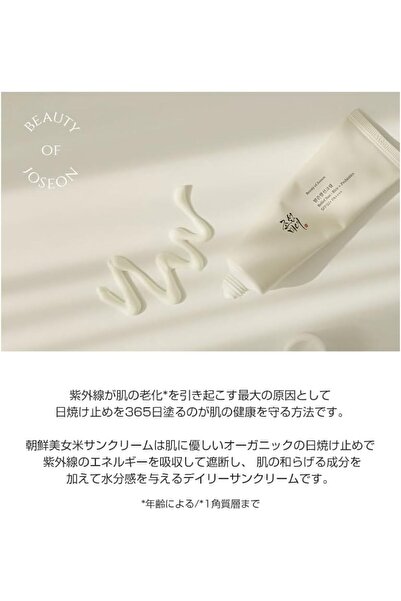 Beauty of Joseon كريم الوقاية من الشمس من بيوتي أوف جوسون بخلاصة الأرز والبروبيوتيك ٥٠ مل