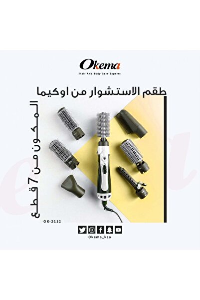 Okema مجموعة مجفف الشعر من أوكيما OK-2112، 7 قطع لتصفيف الشعر