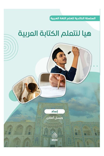 Haşimi Yayınevi Arapça Yazı Defteri (HEYYE Lİ NETEALLEMÜ KİTABETÜL-ARABİYYE /...