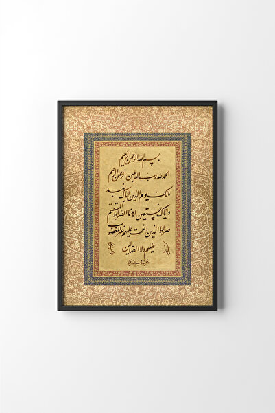 epiqart السورة الفاتحة - الإطار الأسود