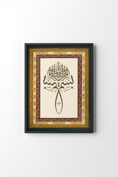epiqart بسم الله - الإطار الأسود