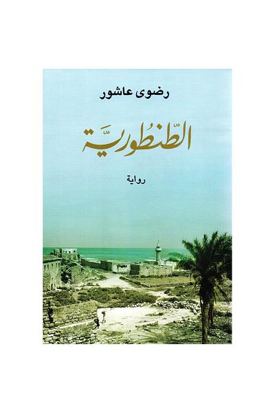 TEC Tanturiyah