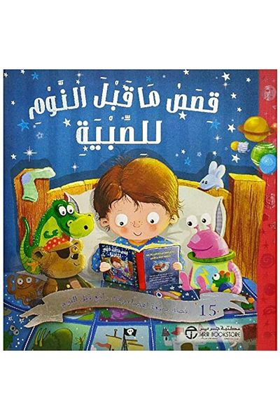 Generic Bedtime stories for boys