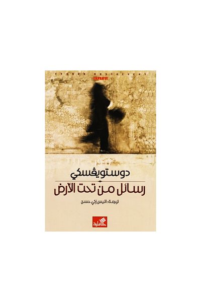 Generic Underground messages - Arabic