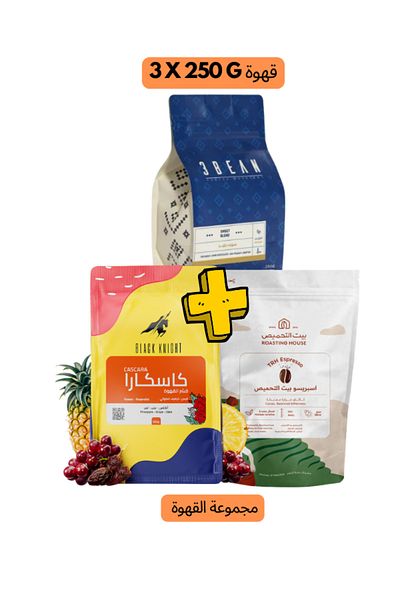 DOPPİO Set of 3 Luxury Beans form Doppio