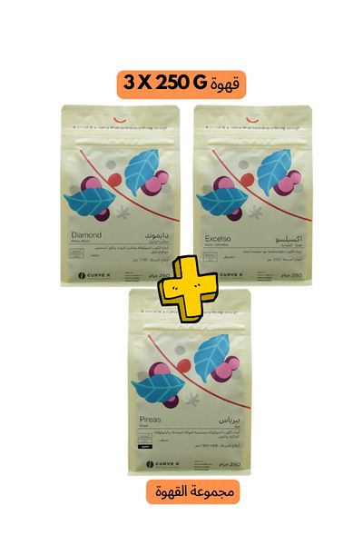 Curve Set of 3 Luxury Coffee Beans from Curve Coffee Roasters 250 g Bags