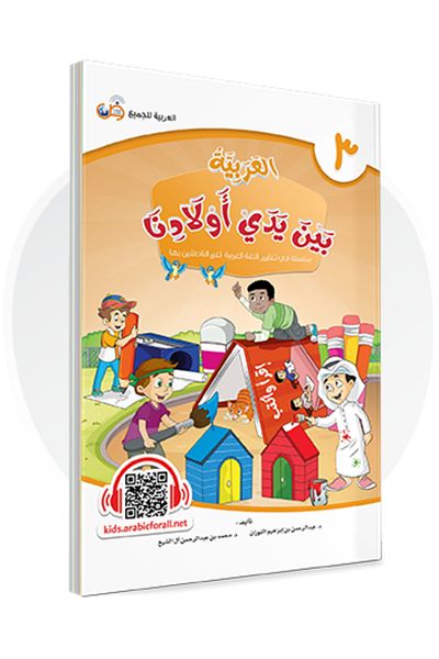 Darussalam Publishers International Arabic At Our Children Hands: Student Book 3