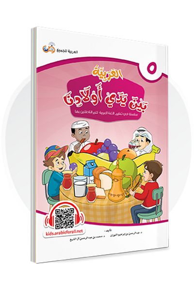 Darussalam Publishers International Arabic At Our Children Hands: Student Book 5