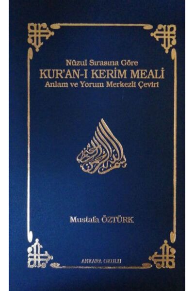 Marvel القرآن الكريم وليمة حسب تسلسل نزوله (غلاف فني) معنى وتعليق مركز الترجمة