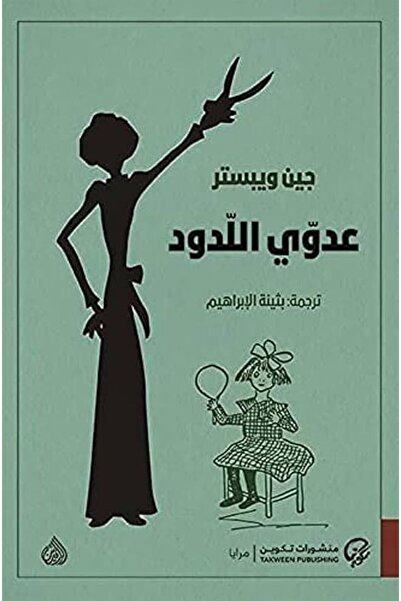 Generic عدوي اللدود