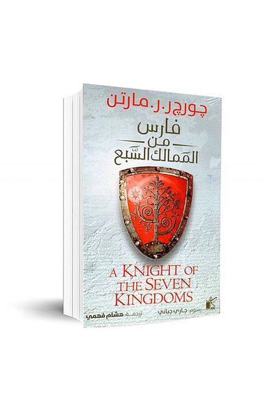 Generic فارس الممالك السبع