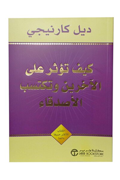 Generic كيفية التأثير على الآخرين وكسب الأصدقاء