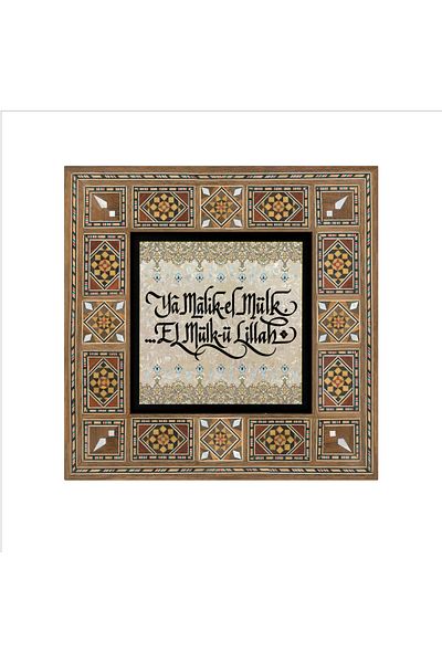 Sadrazam Y Malik-El Mülki El Mülk-Ü Lillah (Earthquake Prayer) Printed Mdf Table (20 X 20 Kh-235 Arpsdf)