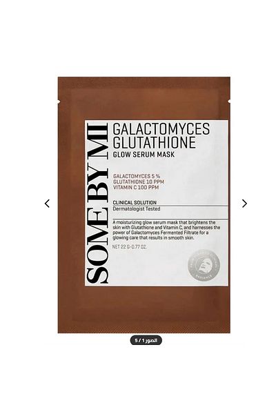 Some By Mi Somebymi Galactomyces Glutathione - قطعة واحدة من قناع مصل الوهج