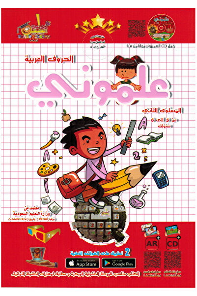 Book علموني الحروف العربية المستوى الثاني من 5-6 سنوات