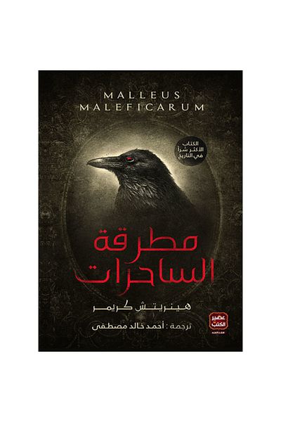 Generic witch's hammer - Arabic