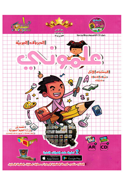 Book علموني الحروف العربية - المستوى الأول