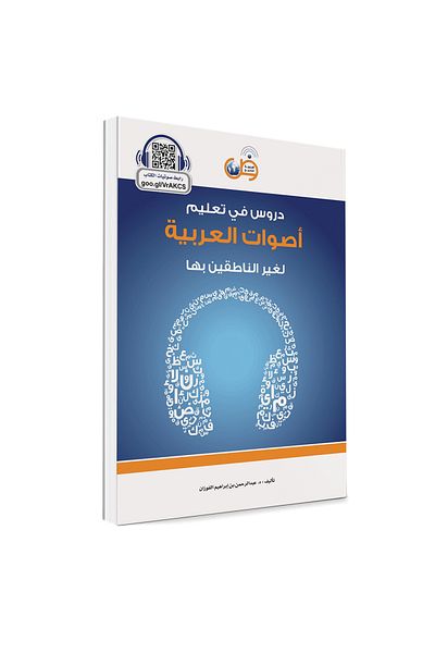 Darussalam Publishers International Lessons in teaching Arabic sounds & phonetics