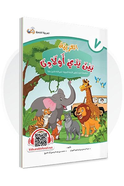Darussalam Publishers International Arabic At Our Children Hands: Student Book 7