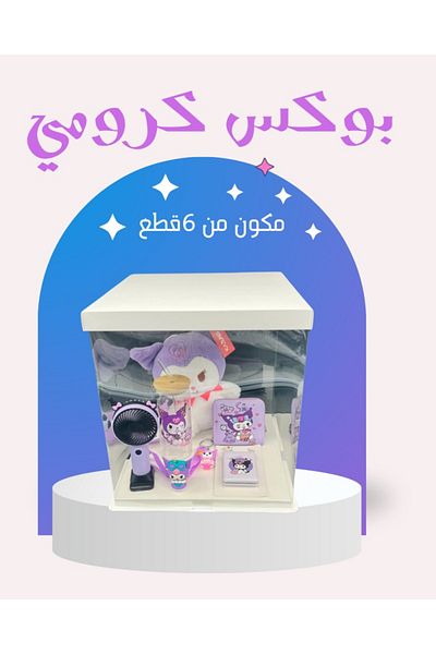 KAZUKO Chrome box consisting of 6 pieces