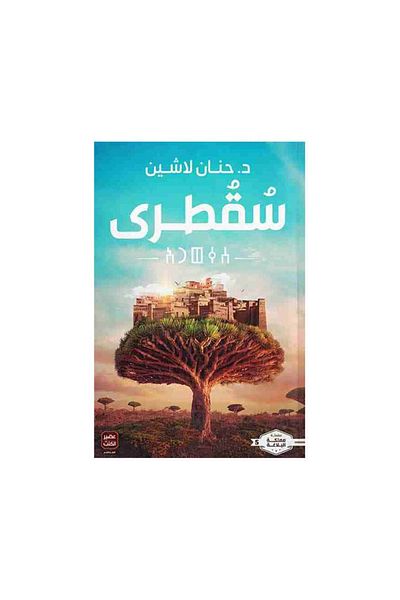 Generic سقطرى