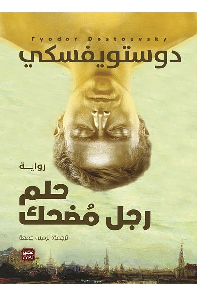 Generic حلمت برجل مضحك