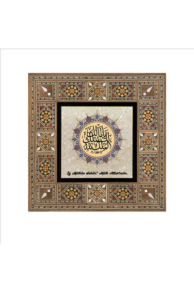 Sadrazam Y Malik-El Mülki El Mülk-Ü Lillah (Prayer of Earthquake) Printed Mdf Table (20 X 20 Kh-234 Arpsdf)