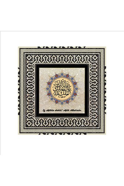 Sadrazam Y Malik-El Mülki El Mülk-Ü Lillah (Earthquake Prayer) Printed Mdf Table (20 X 20 Kh-234 Trksdf)