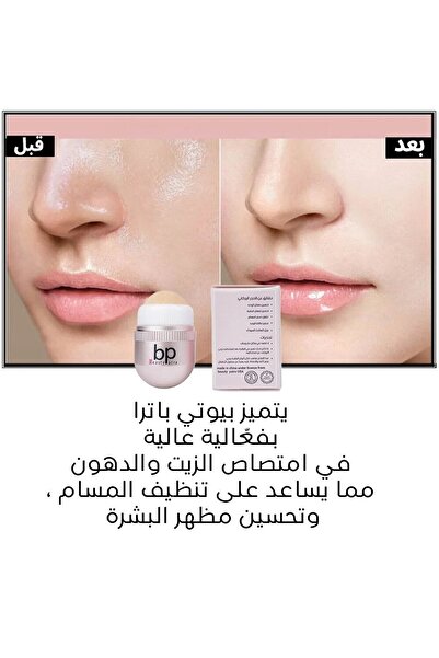 Beauty Patra حجر بركاني لامتصاص الزيت من الوجه بيوتي باترا