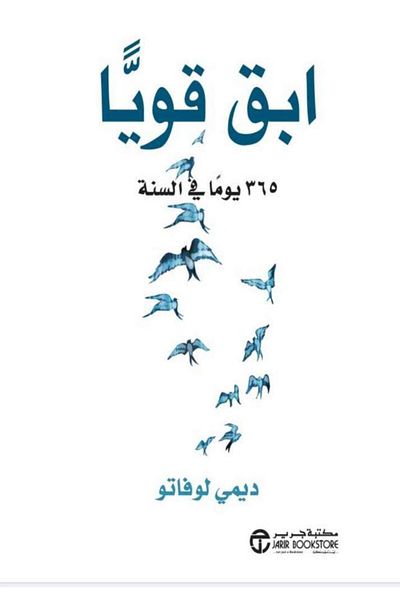 Generic stay strong - Arabic