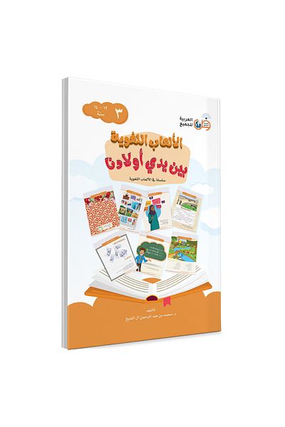Darussalam Publishers International Language Games at Our Children's Hand-Book 3