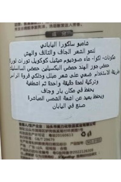 Sakura Japanese Shampoo 300ml for Hair Growth, Preventing Hair