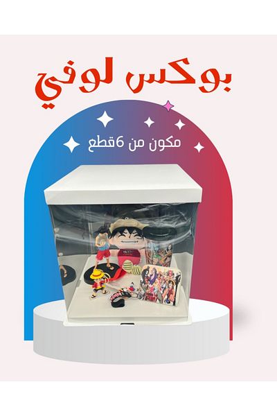 KAZUKO Luffy box of 6 pieces