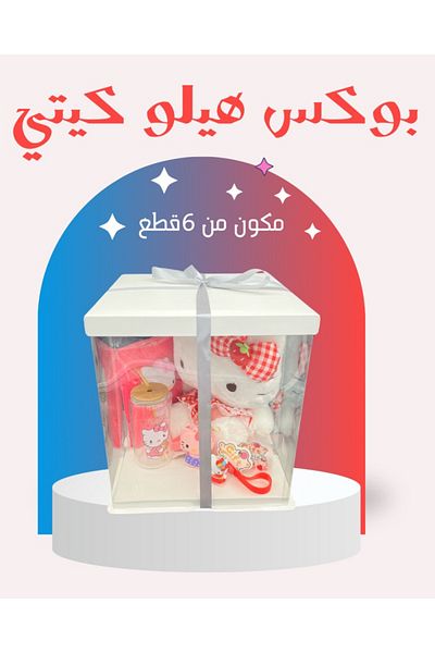 KAZUKO Hello Kitty 6-piece box