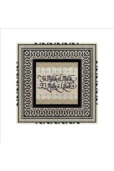 Sadrazam Y Malik-El Mülki El Mülk-Ü Lillah (Earthquake Prayer) Printed Mdf Table (20 X 20 Kh-235 Trksdf)