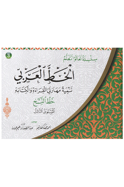 Book الخط العربي 3