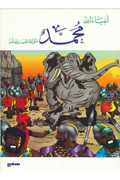 Generic 10 Series Of Prophets Muhammad
