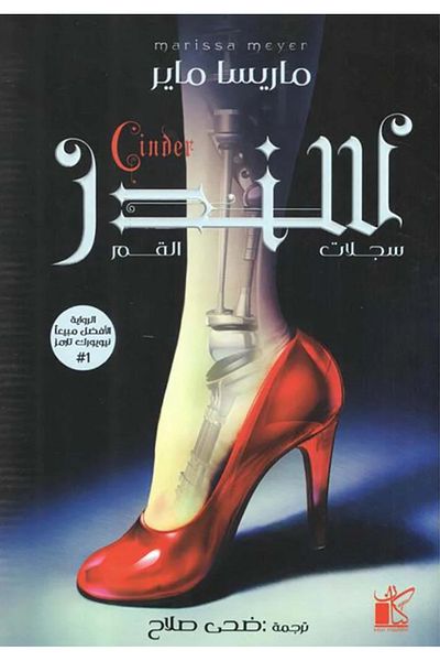 TEC Moon Chronicles Series - Cinder