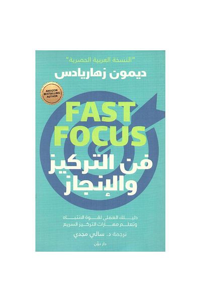TEC The art of focus and achievement