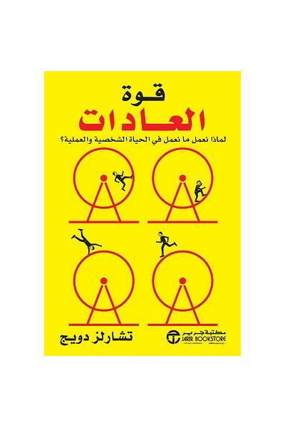 TEC The power of habits