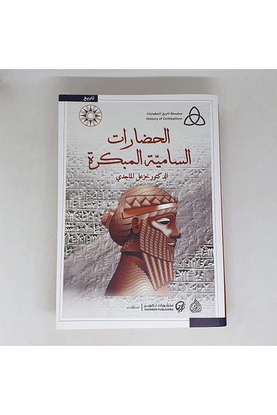 TEC Early Semitic civilizations