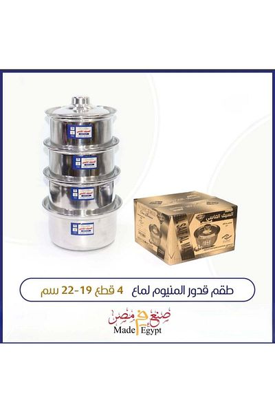 ALMUFARREJ Aluminum Cookware Set - Small Size, 4 Pieces (12-16 and 19-22 cm)